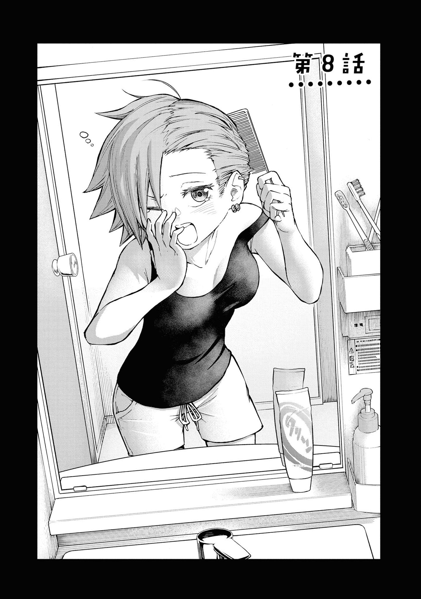 Hachiyo of false memory loss Chapter 8 page 1 - Chapter 8