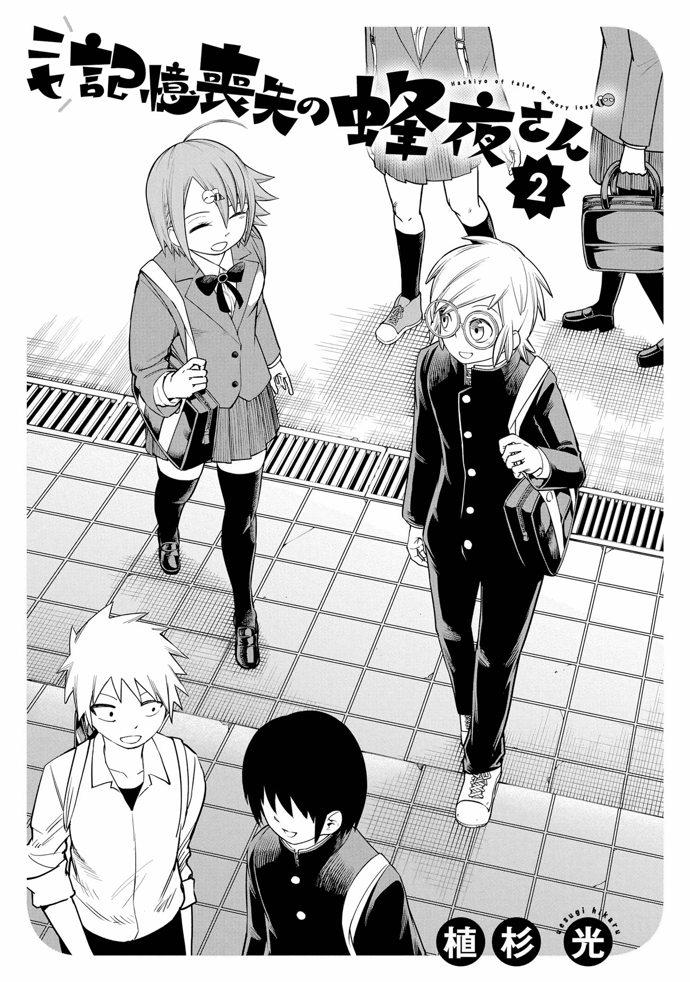 Hachiyo of false memory loss Chapter 9 page 2 - Chapter 9