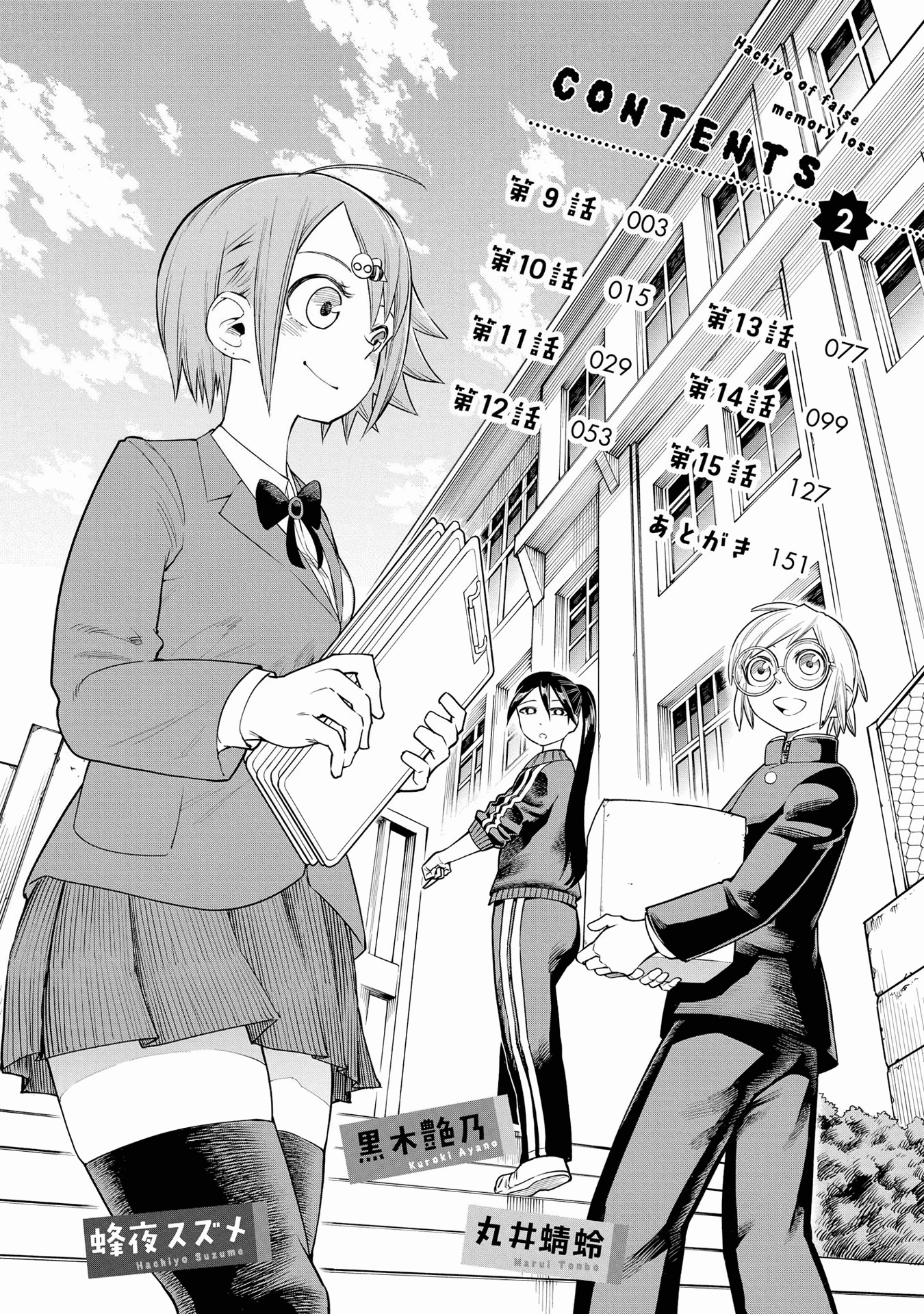 Hachiyo of false memory loss Chapter 9 page 3 - Chapter 9