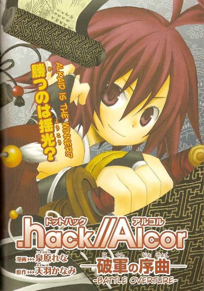 .hack//Alcor Chapter 2 page 2 - Chapter 2