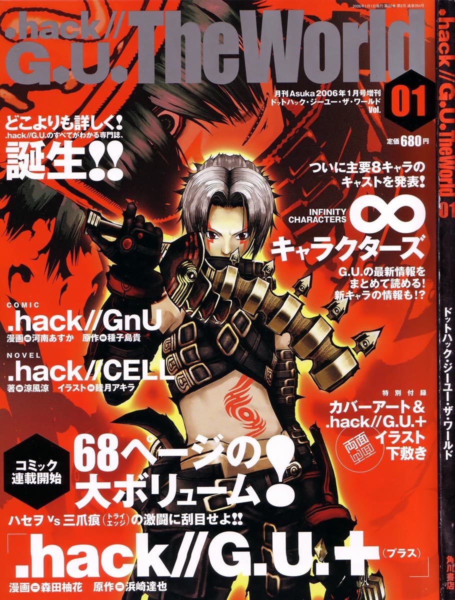 .hack//G.U.+ Chapter 1 page 1 - Chapter 1: Tri-Edge