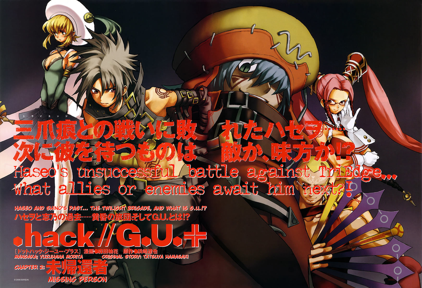 .hack//G.U.+ Chapter 2 page 5 - Chapter 2: Missing Person