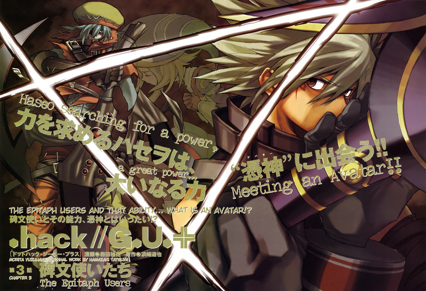.hack//G.U.+ Chapter 3 page 3 - Chapter 3: The Epitaph Users