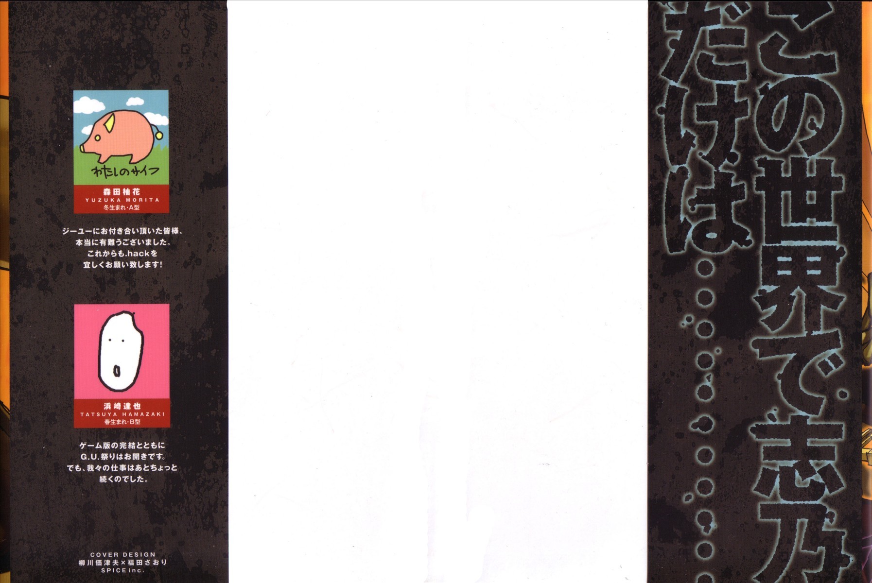 .hack//G.U.+ Chapter 9 page 2 - Chapter 9: Atoli's World