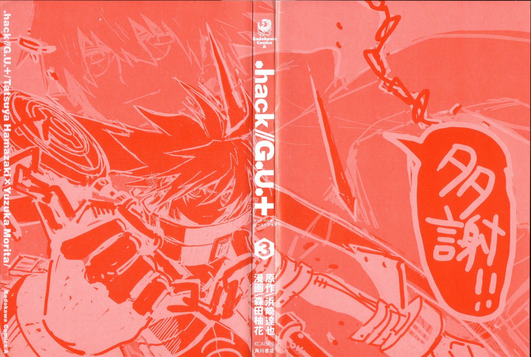 .hack//G.U.+ Chapter 9 page 3 - Chapter 9: Atoli's World