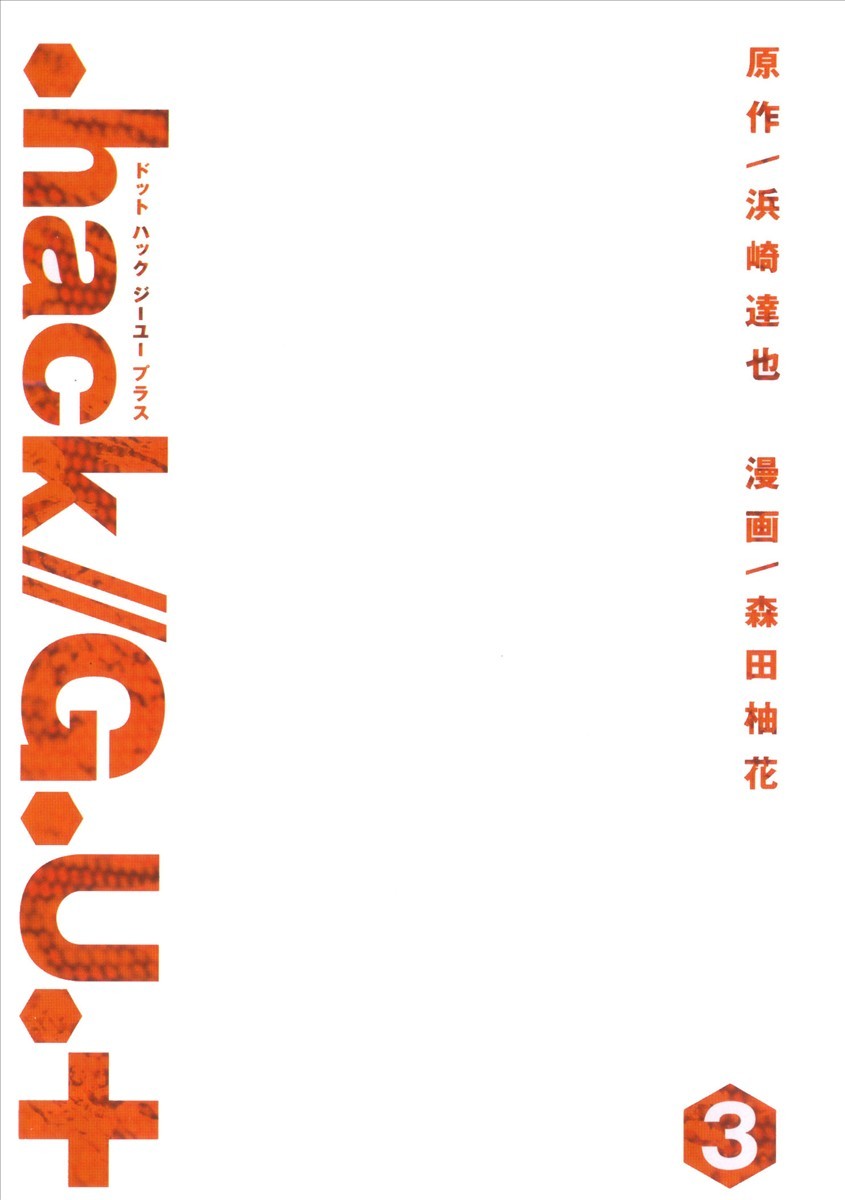 .hack//G.U.+ Chapter 9 page 4 - Chapter 9: Atoli's World