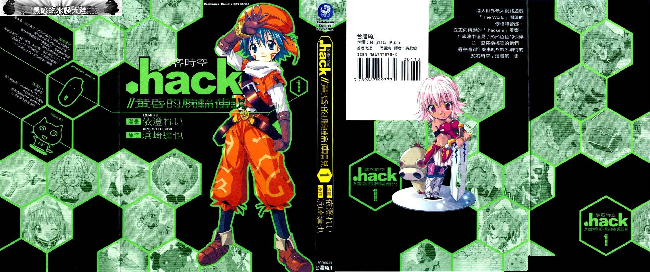 .hack//Tasogare no Udewa Densetsu Chapter 1 page 1 - Chapter 1