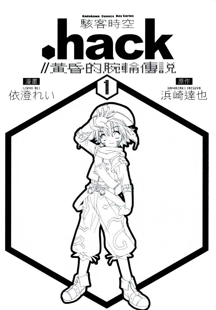 .hack//Tasogare no Udewa Densetsu Chapter 1 page 2 - Chapter 1