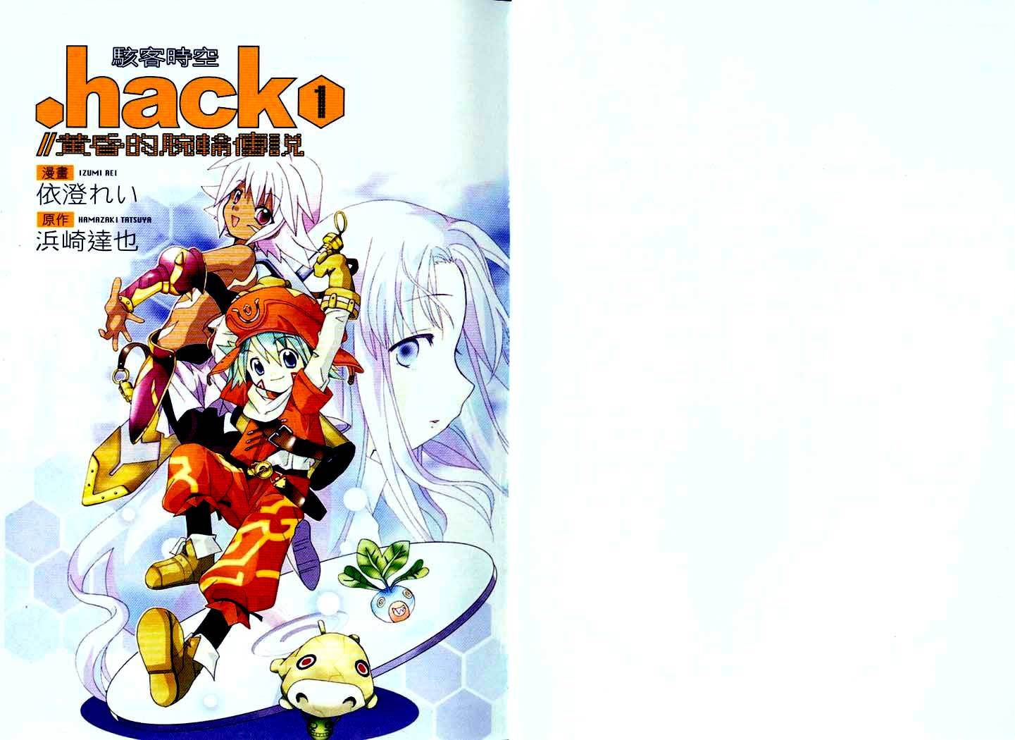 .hack//Tasogare no Udewa Densetsu Chapter 1 page 3 - Chapter 1