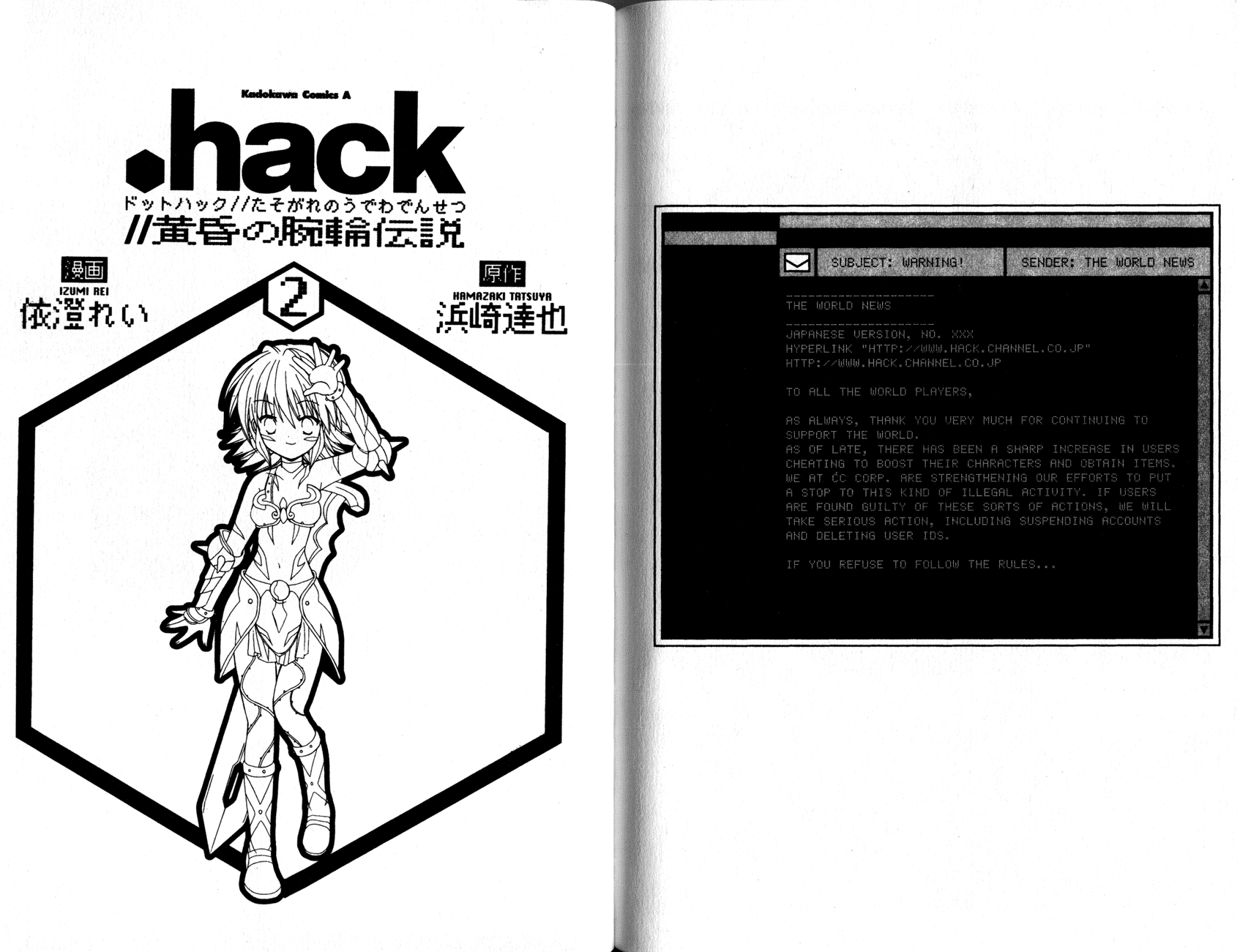 .hack//Tasogare no Udewa Densetsu Chapter 12.5 page 4 - Chapter 12.5: Omake