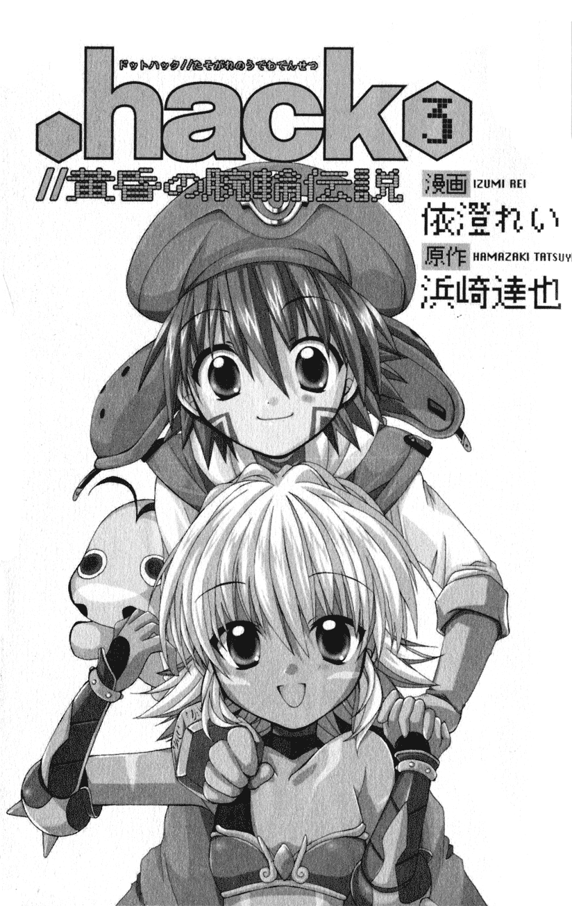 .hack//Tasogare no Udewa Densetsu Chapter 13 page 3 - Chapter 13: It's Not Over Yet!