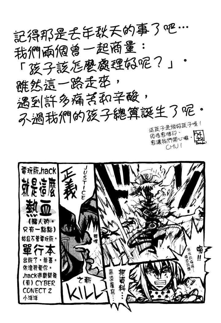 .hack//Tasogare no Udewa Densetsu Chapter 6 page 28 - Chapter 6