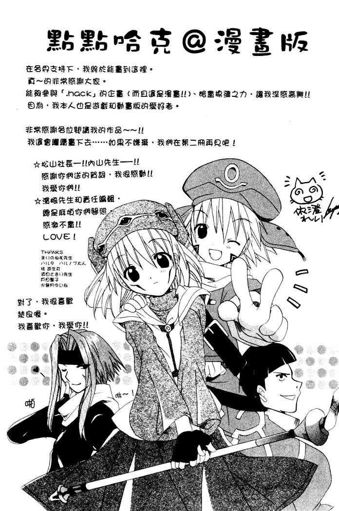.hack//Tasogare no Udewa Densetsu Chapter 6 page 29 - Chapter 6