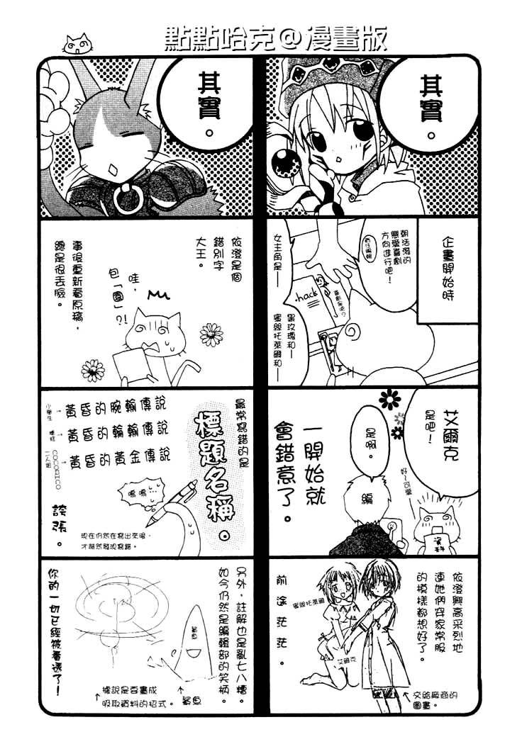 .hack//Tasogare no Udewa Densetsu Chapter 6 page 30 - Chapter 6