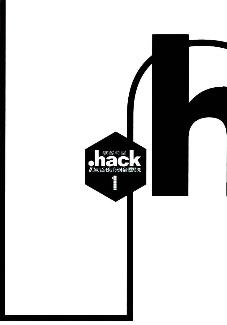 .hack//Tasogare no Udewa Densetsu Chapter 6 page 32 - Chapter 6