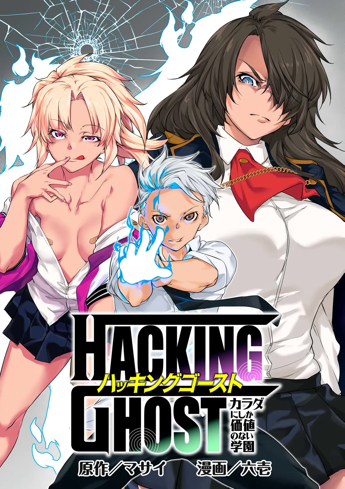 Hacking Ghost: A School Where Only Your Body has Value Chapter 1 page 3 - Chapter 1