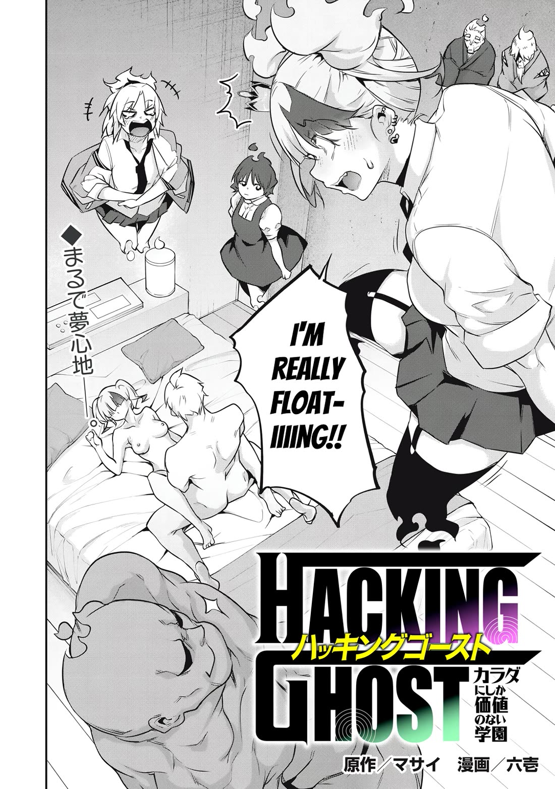 Hacking Ghost: A School Where Only Your Body has Value Chapter 12 page 2 - Chapter 12