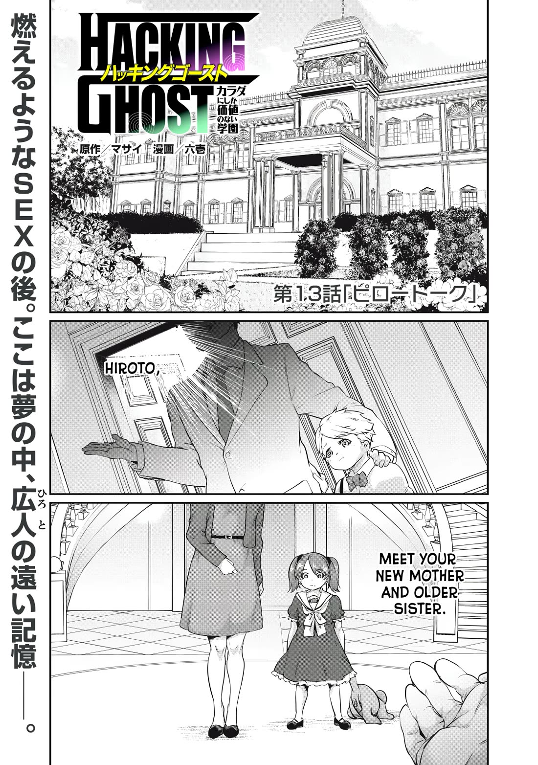 Hacking Ghost: A School Where Only Your Body has Value Chapter 13 page 1 - Chapter 13