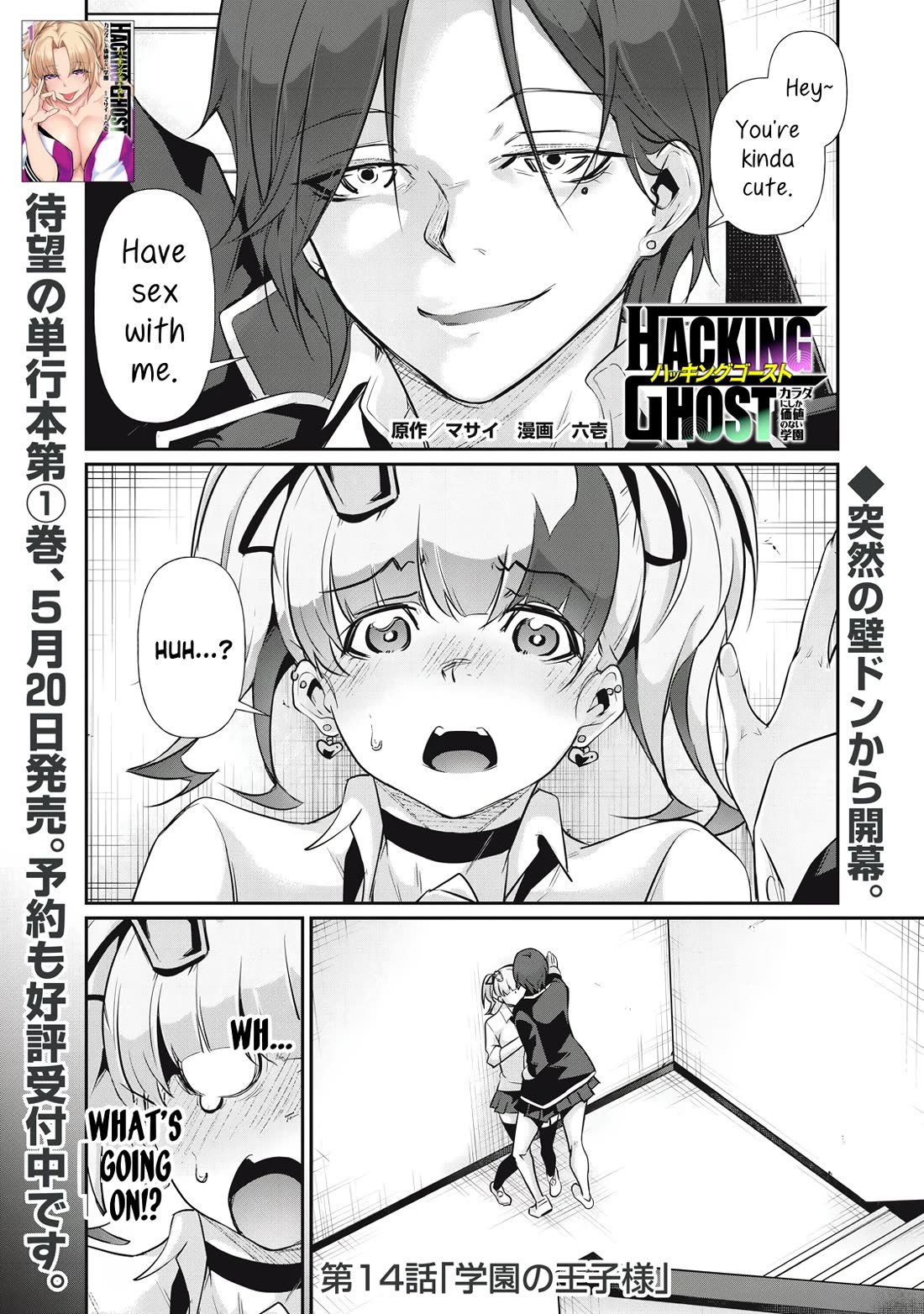 Hacking Ghost: A School Where Only Your Body has Value Chapter 14 page 1 - Chapter 14