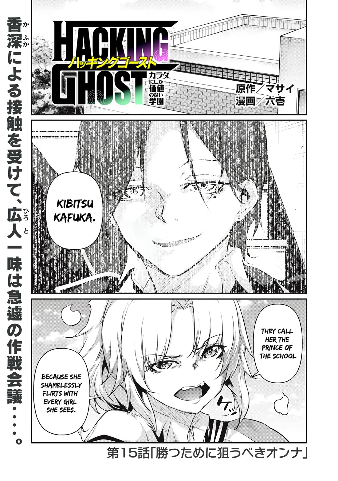 Hacking Ghost: A School Where Only Your Body has Value Chapter 15 page 1 - Chapter 15