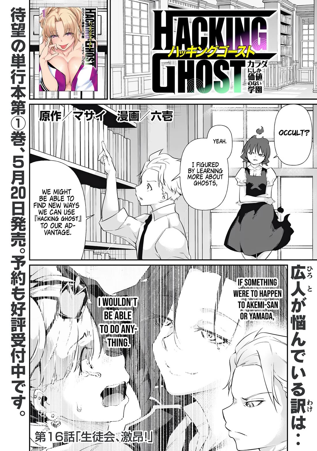 Hacking Ghost: A School Where Only Your Body has Value Chapter 16 page 1 - Chapter 16