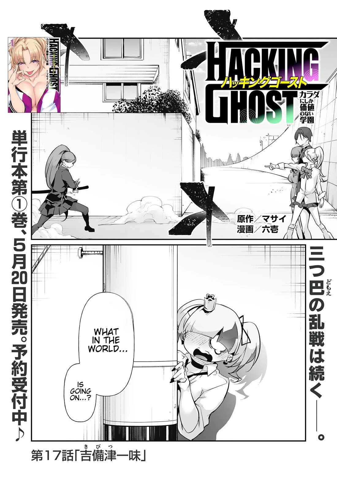 Hacking Ghost: A School Where Only Your Body has Value Chapter 17 page 1 - Chapter 17
