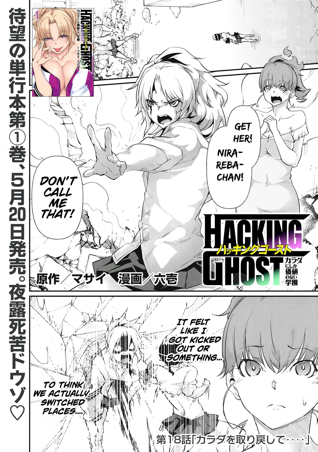 Hacking Ghost: A School Where Only Your Body has Value Chapter 18 page 1 - Chapter 18
