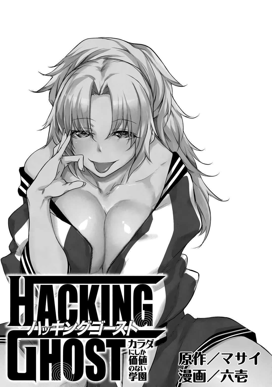 Hacking Ghost: A School Where Only Your Body has Value Chapter 19.5 page 1 - Chapter 19.5: Extra