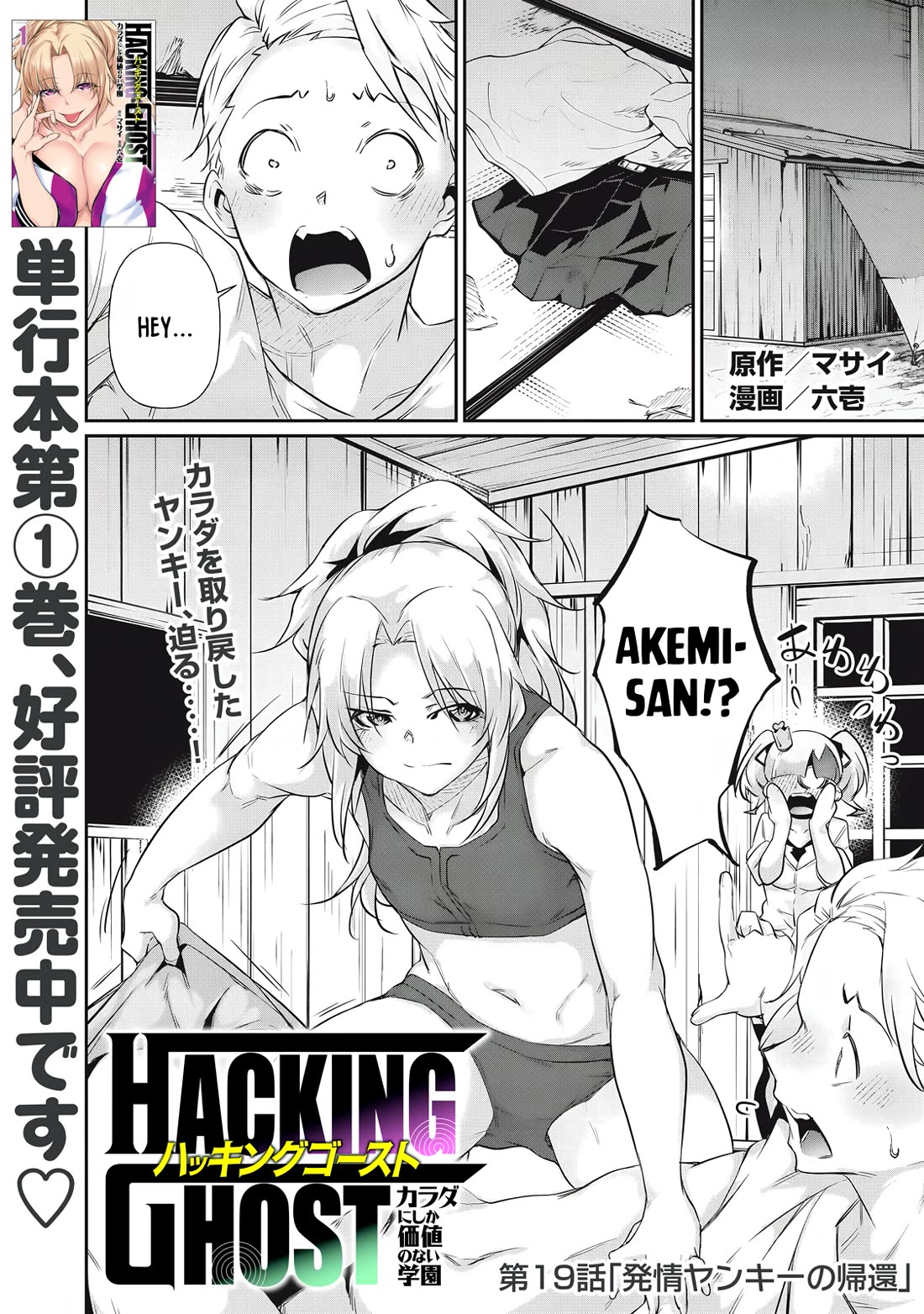 Hacking Ghost: A School Where Only Your Body has Value Chapter 19 page 1 - Chapter 19