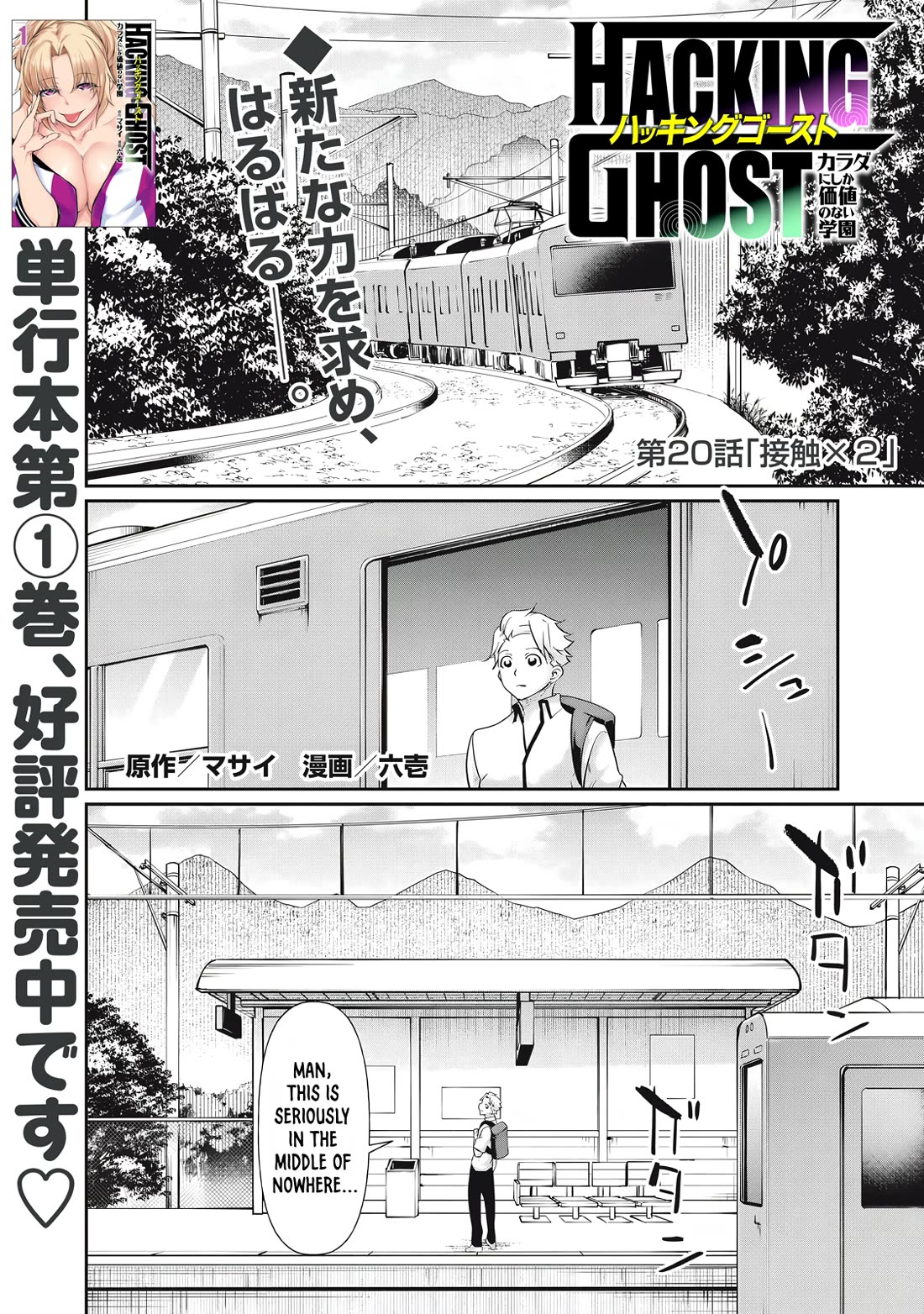 Hacking Ghost: A School Where Only Your Body has Value Chapter 20 page 1 - Chapter 20