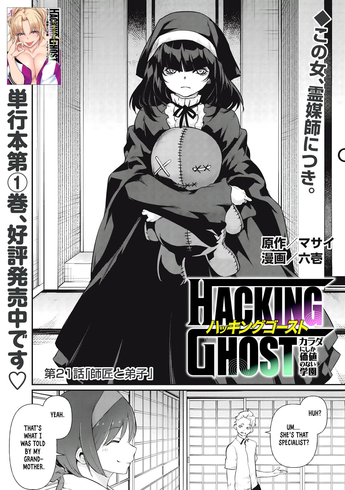 Hacking Ghost: A School Where Only Your Body has Value Chapter 21 page 1 - Chapter 21