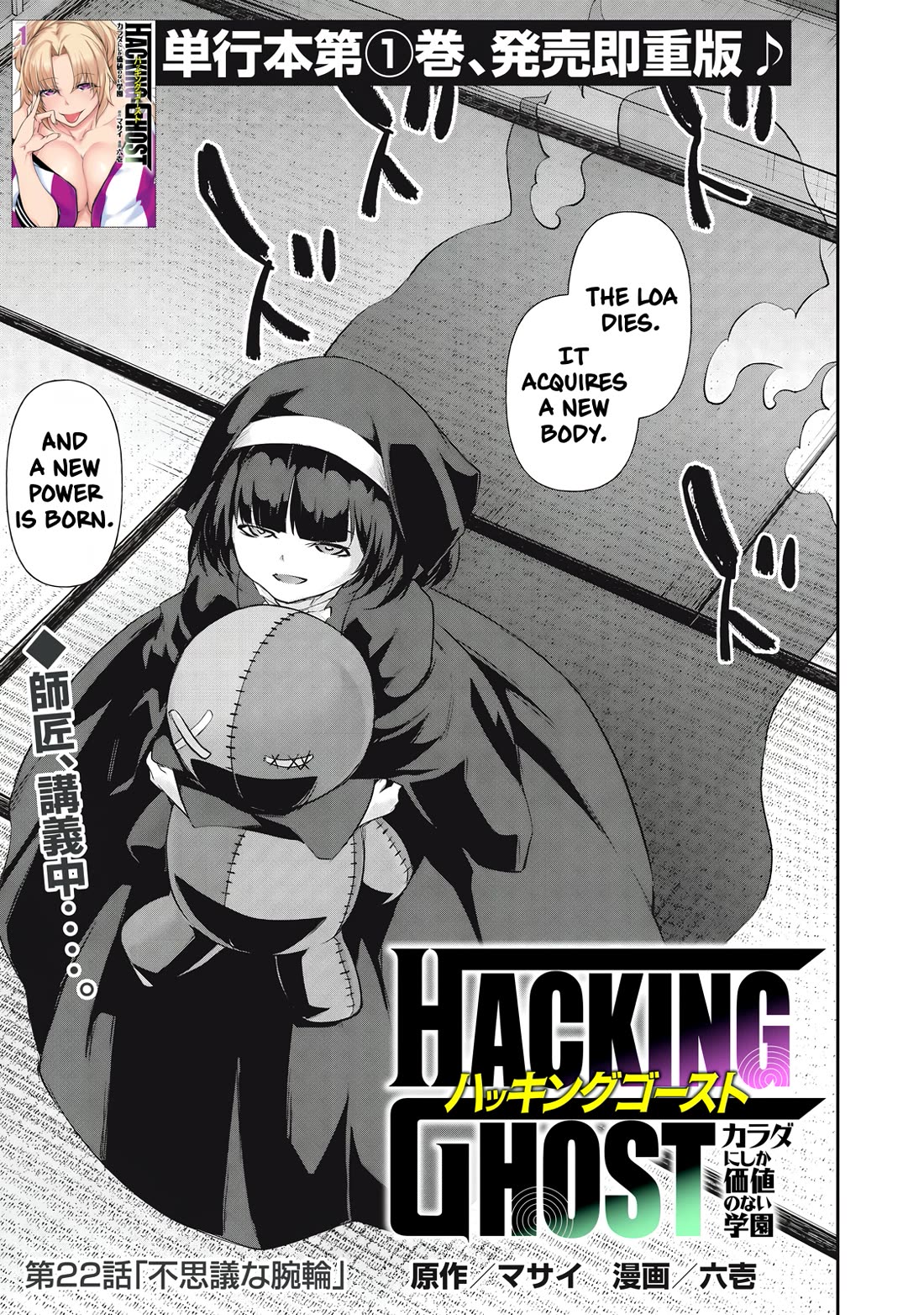 Hacking Ghost: A School Where Only Your Body has Value Chapter 22 page 1 - Chapter 22