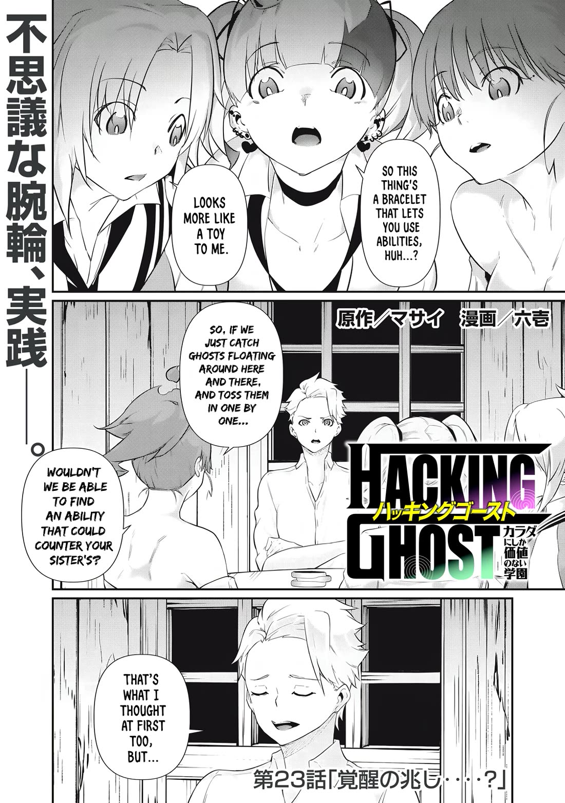 Hacking Ghost: A School Where Only Your Body has Value Chapter 23 page 1 - Chapter 23
