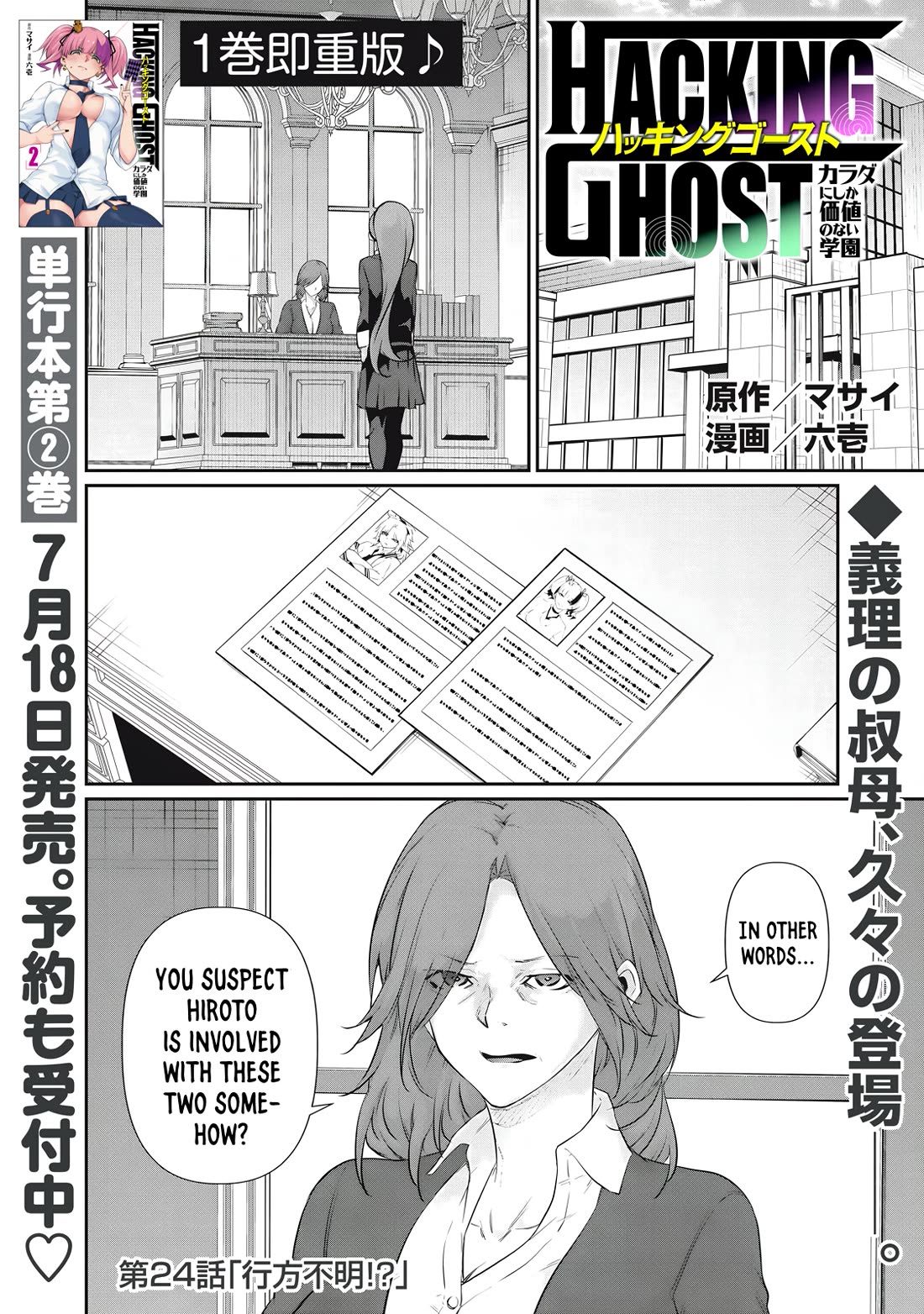 Hacking Ghost: A School Where Only Your Body has Value Chapter 24 page 1 - Chapter 24