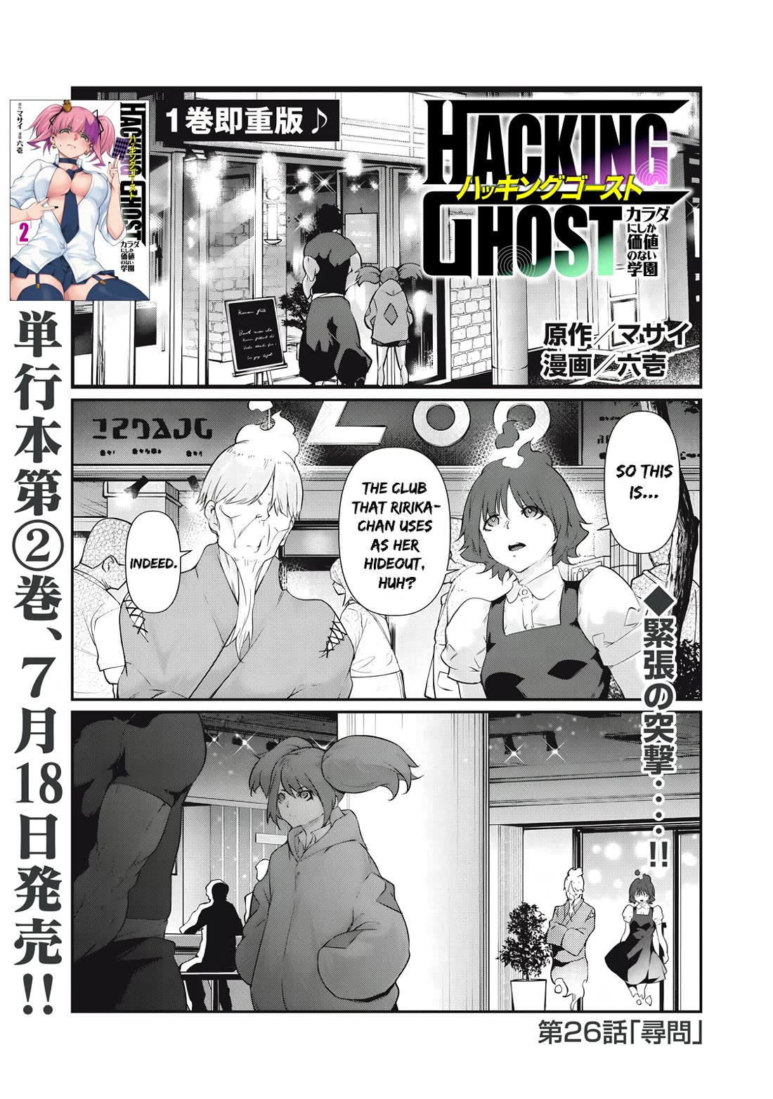 Hacking Ghost: A School Where Only Your Body has Value Chapter 26 page 1 - Chapter 26