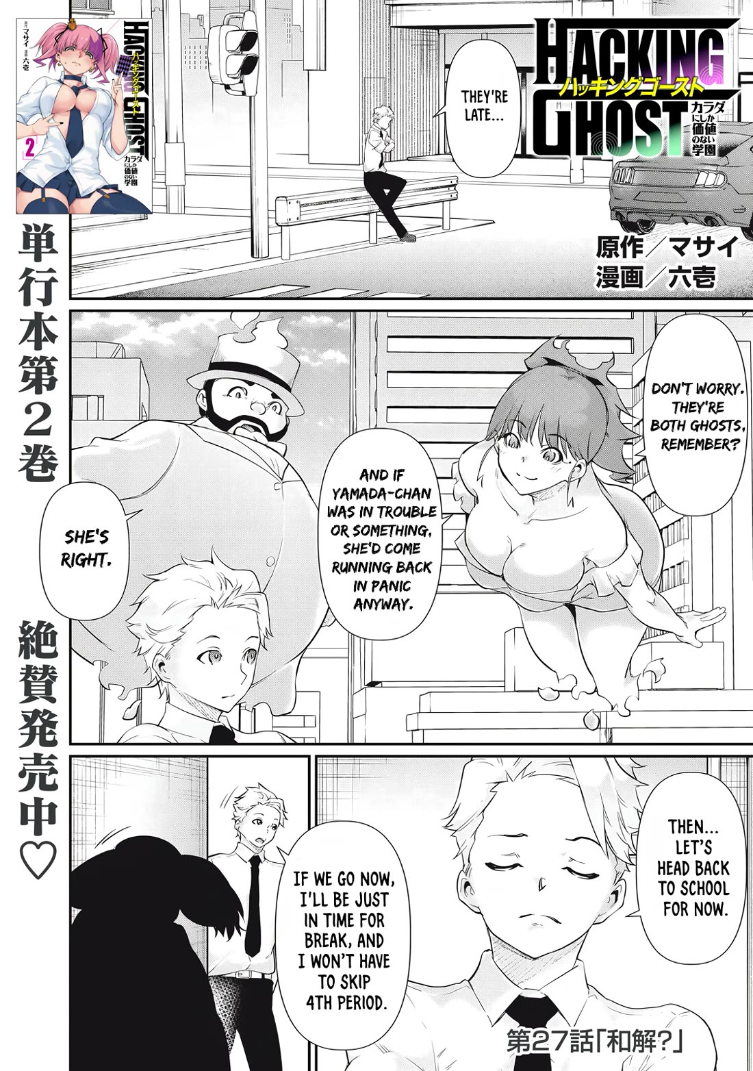 Hacking Ghost: A School Where Only Your Body has Value Chapter 27 page 1 - Chapter 27