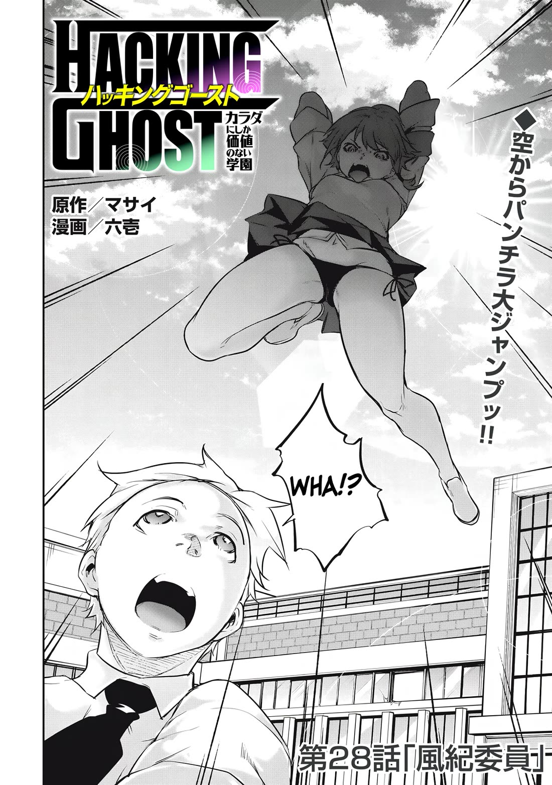 Hacking Ghost: A School Where Only Your Body has Value Chapter 28 page 2 - Chapter 28