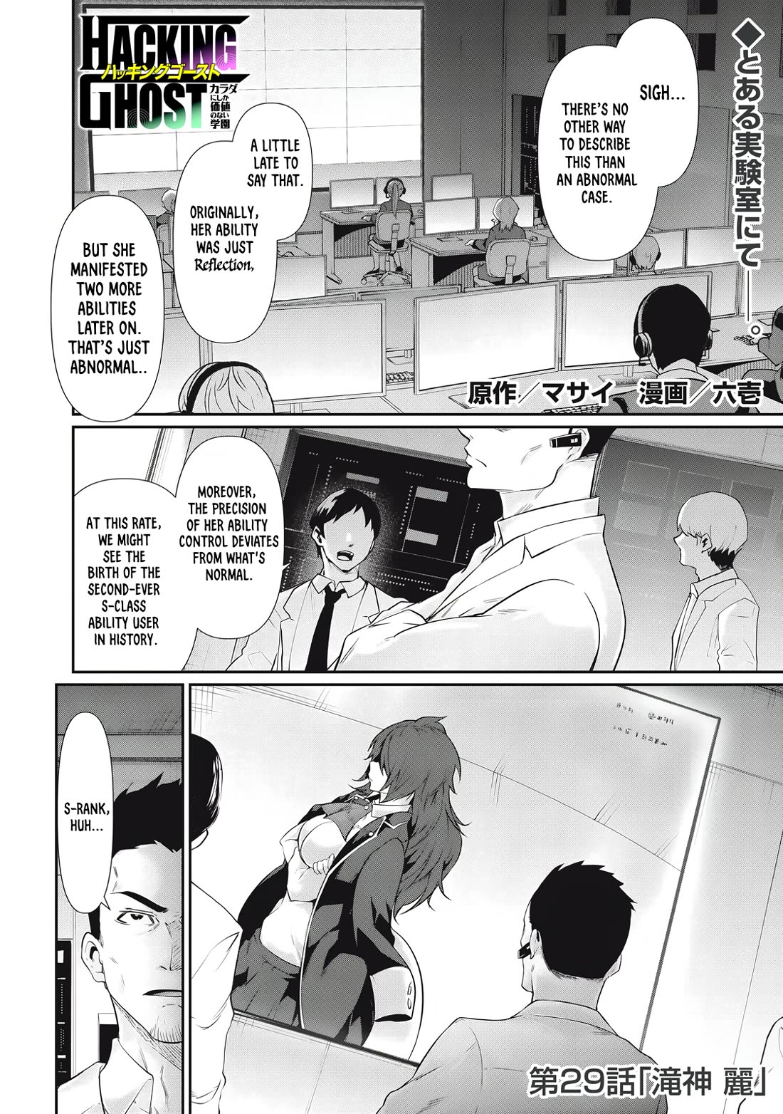 Hacking Ghost: A School Where Only Your Body has Value Chapter 29 page 1 - Chapter 29