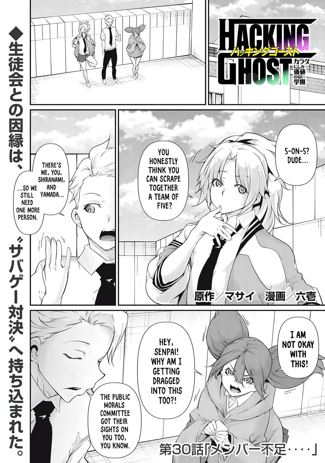 Hacking Ghost: A School Where Only Your Body has Value Chapter 30 page 1 - Chapter 30