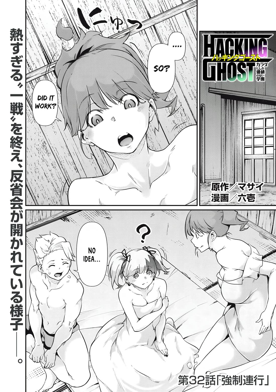 Hacking Ghost: A School Where Only Your Body has Value Chapter 32 page 1 - Chapter 32