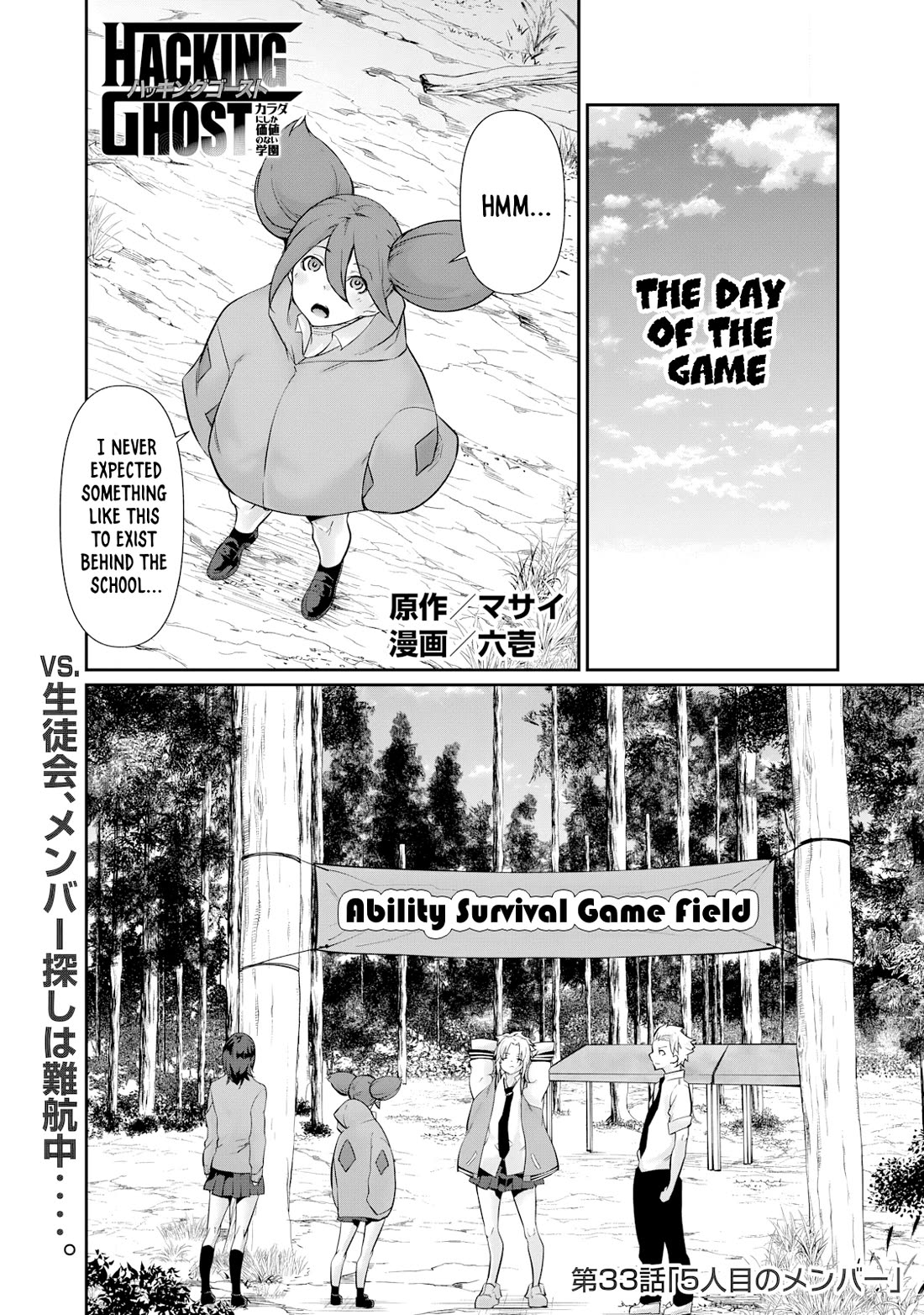 Hacking Ghost: A School Where Only Your Body has Value Chapter 33 page 1 - Chapter 33