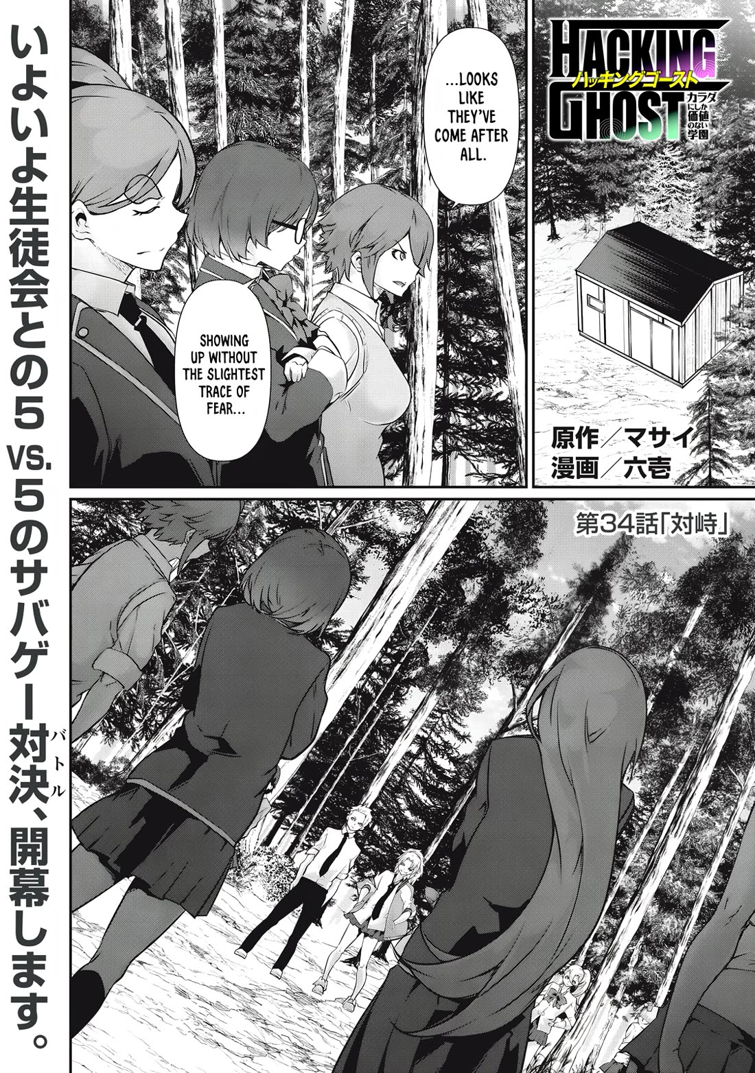 Hacking Ghost: A School Where Only Your Body has Value Chapter 34 page 1 - Chapter 34