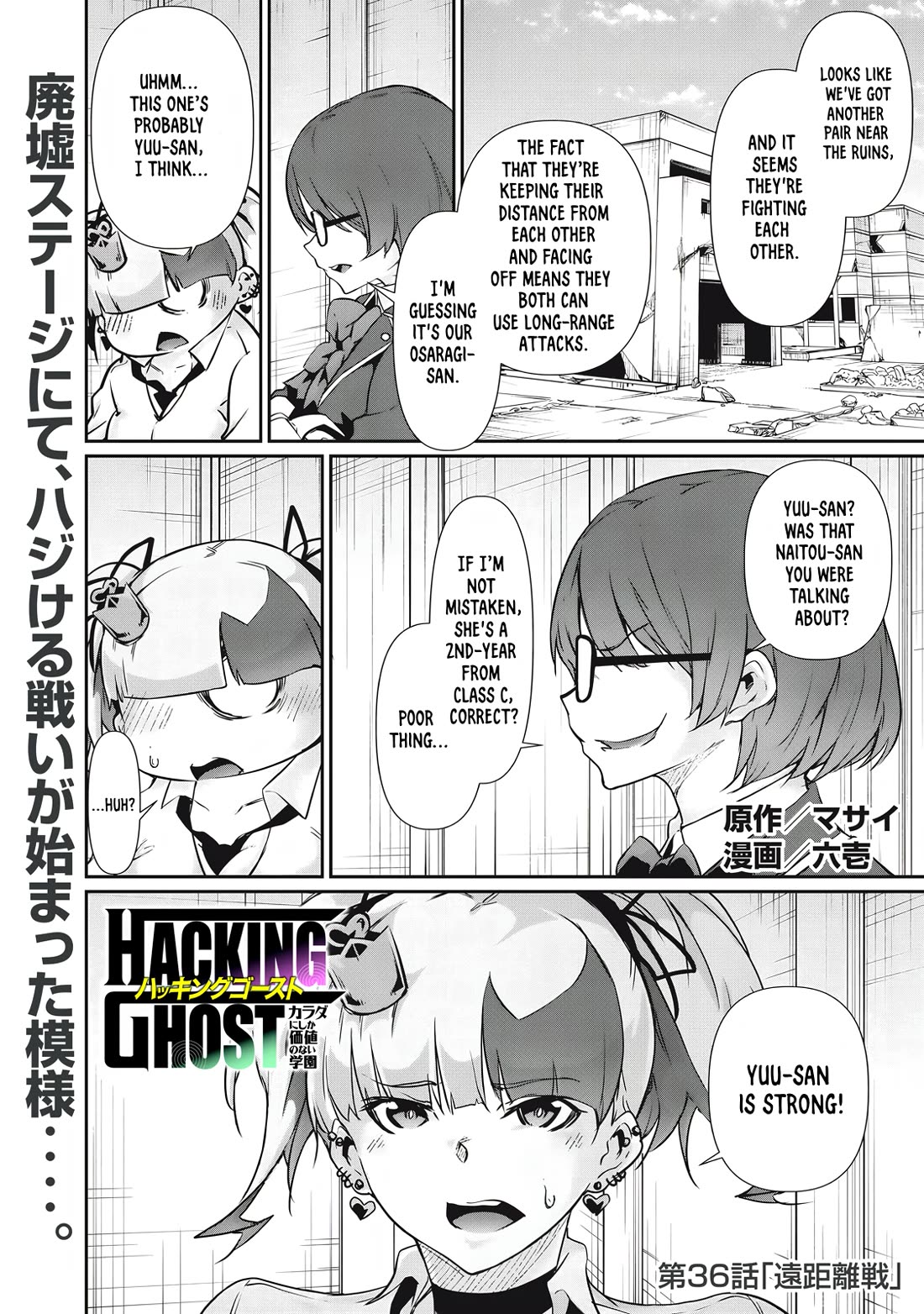 Hacking Ghost: A School Where Only Your Body has Value Chapter 36 page 1 - Chapter 36