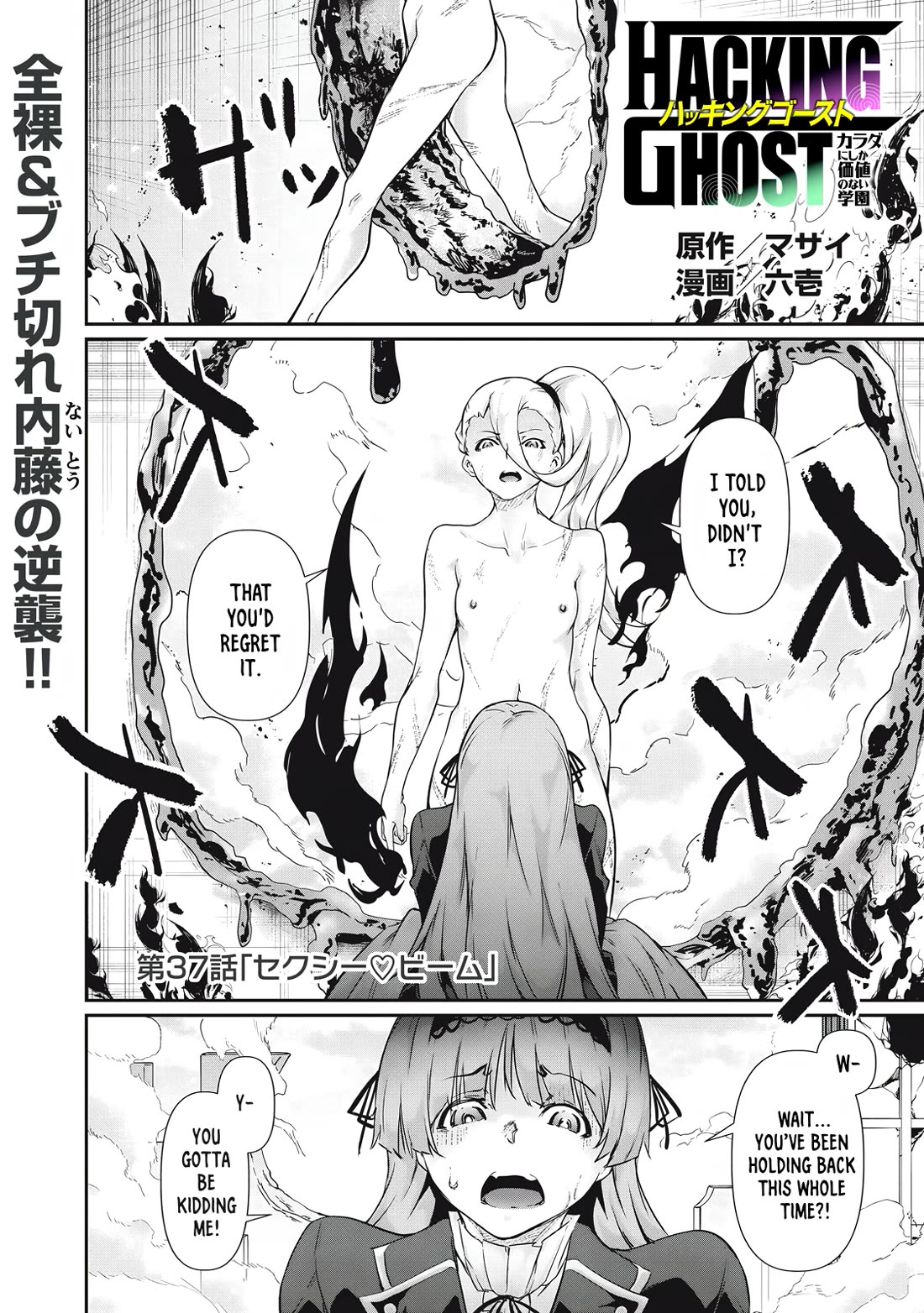 Hacking Ghost: A School Where Only Your Body has Value Chapter 37 page 1 - Chapter 37