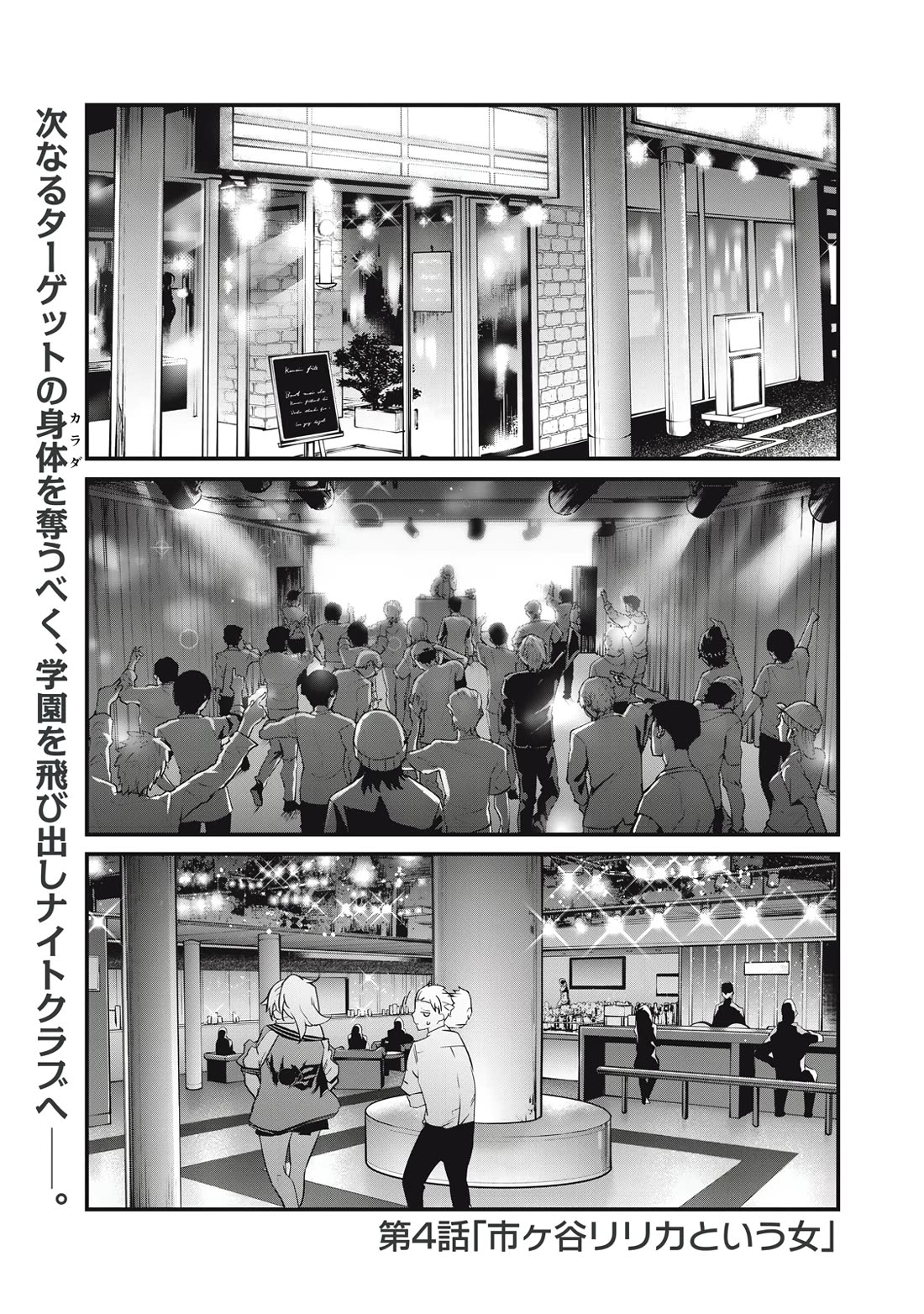Hacking Ghost: A School Where Only Your Body has Value Chapter 4 page 1 - Chapter 4