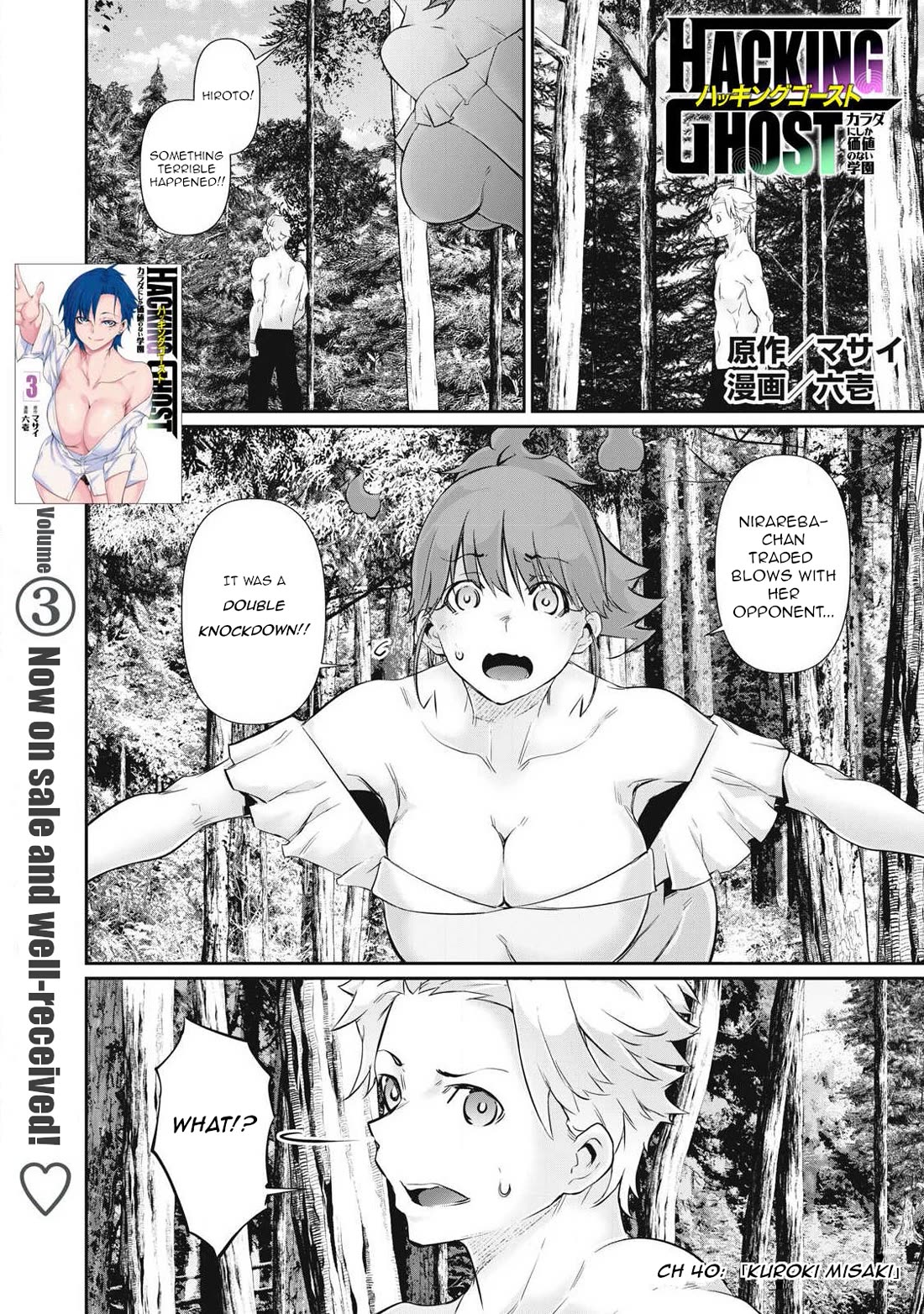 Hacking Ghost: A School Where Only Your Body has Value Chapter 40 page 1 - Chapter 40: Kuroki Misaki