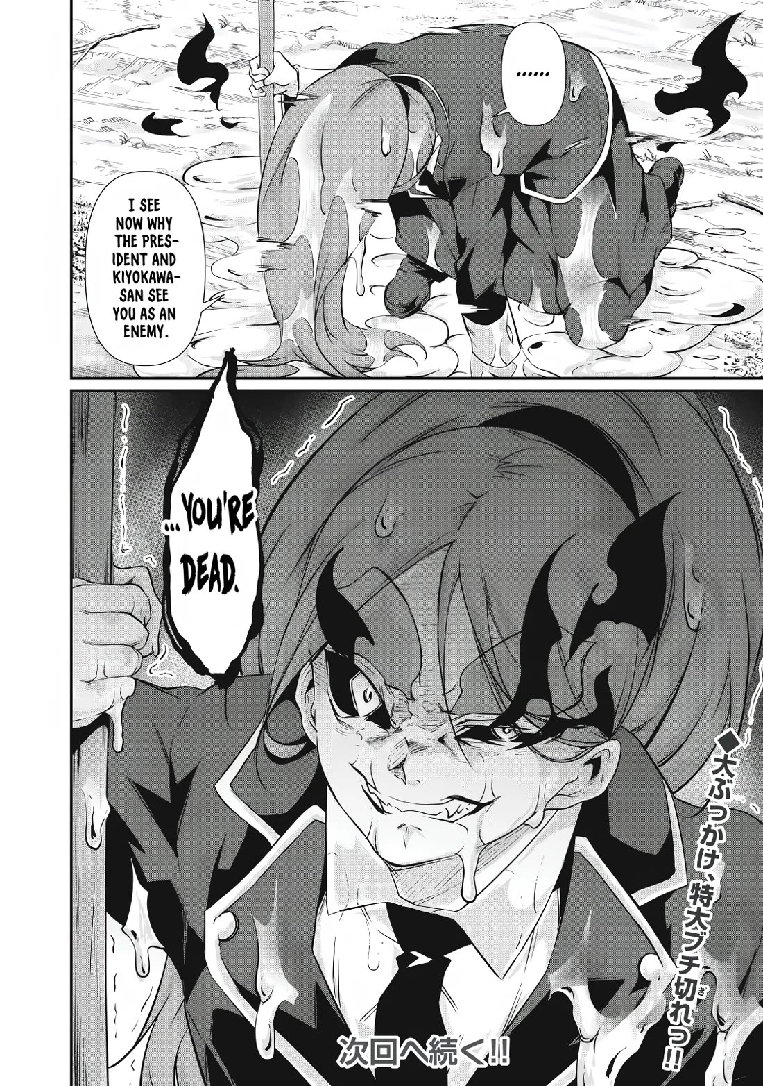 Hacking Ghost: A School Where Only Your Body has Value Chapter 41 page 16 - Chapter 41