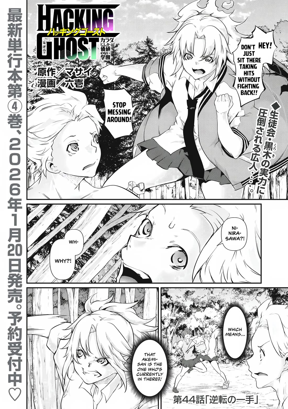 Hacking Ghost: A School Where Only Your Body has Value Chapter 44 page 1 - Chapter 44