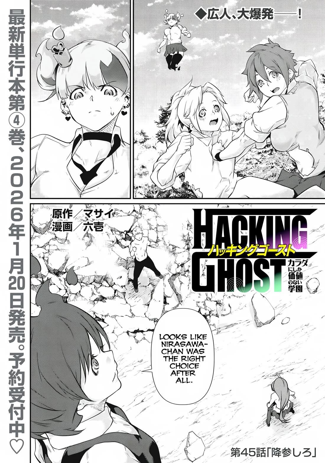 Hacking Ghost: A School Where Only Your Body has Value Chapter 45 page 1 - Chapter 45