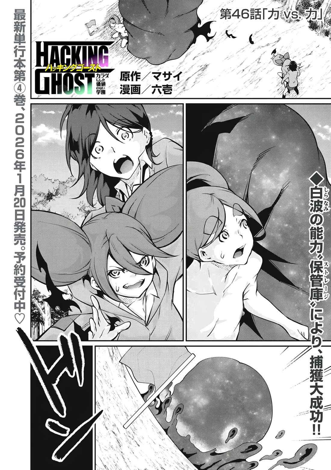 Hacking Ghost: A School Where Only Your Body has Value Chapter 46 page 1 - Chapter 46